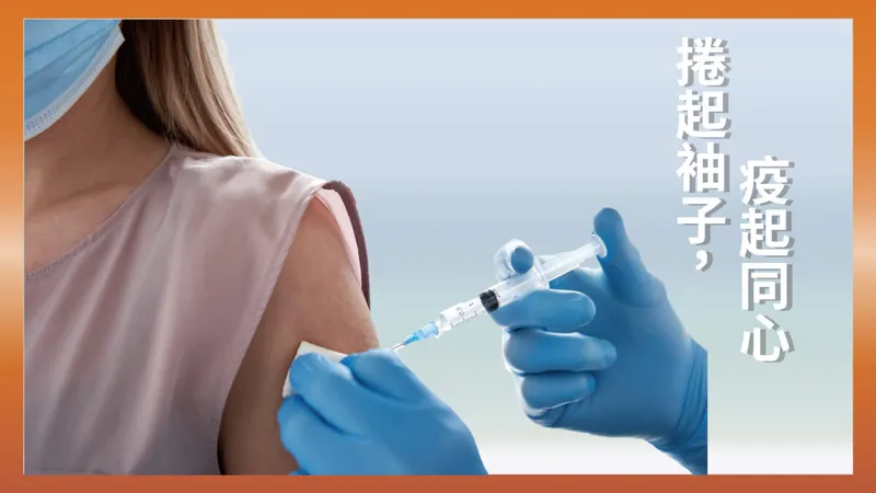 Roll Up Your Sleeves: United Against the Pandemic