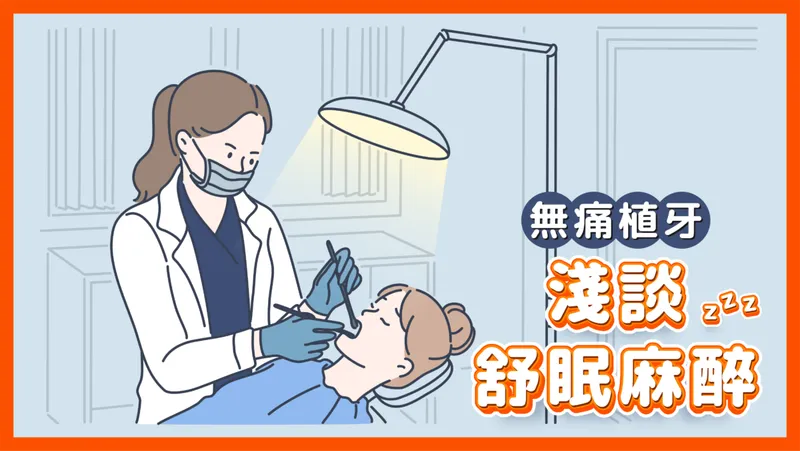 Painless Implants: A Brief Look at Sedation Anesthesia