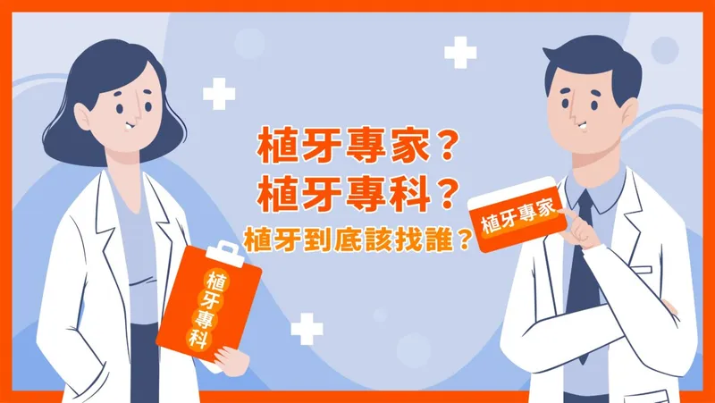 Implant Specialist? Implant Expert? Implant Master? Who Is the Real Expert?