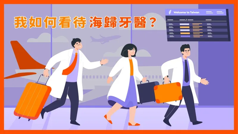 My Take on the News About Foreign-Trained Dentists