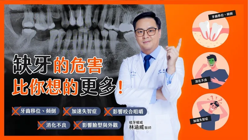 缺牙咬不動,人生真的好痛苦!
