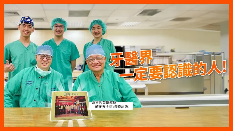 Preface to Implant Pioneer Professor Kuo Ying-Hsiung's Book 'Fifty Years of Dental Implants'