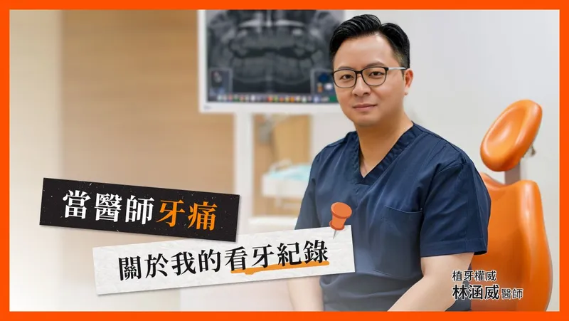 我的看牙紀錄