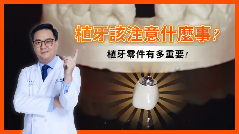 The Key to Implant Success: Inside the Secrets of Implant Components