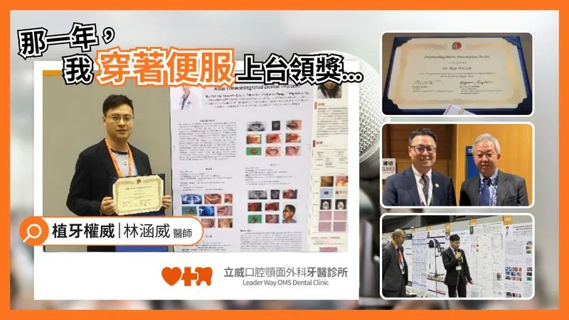 跨越 12 年的福岡醫學傳承:從總醫師到動態導航手術專家,林涵威醫師的口腔顎面外科之路